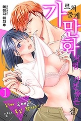 [아이] 가르쳐줄게 만화처럼 기분 좋은 걸