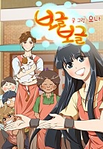 보글보글[독점]
