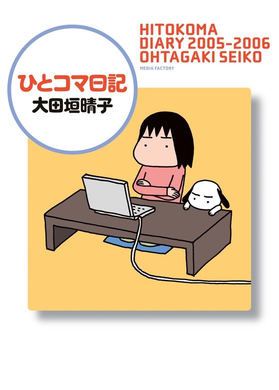 ひとコマ日記