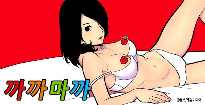 까까마까