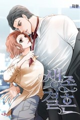 생존결혼 [스크롤]