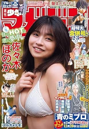 週刊少年マガジン 2026年2・3号[2025年12月10日発売] [雑誌]