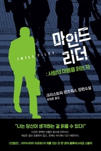 마인드 리더