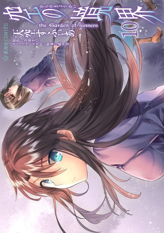 空の境界 ｔｈｅ Ｇａｒｄｅｎ ｏｆ ｓｉｎｎｅｒｓ