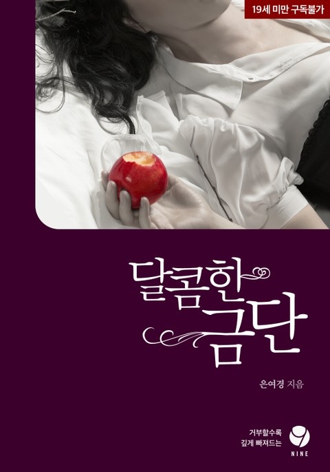 달콤한 금단