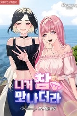 니거 참 맛나더라 (연재)