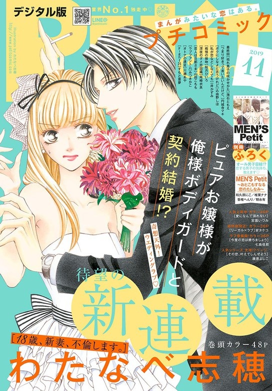 プチコミック 2019年11月号（2019年10月8日）