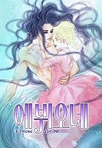 에뷔오네 [컬러판]