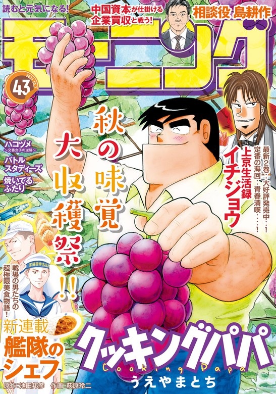 モーニング　2021年43号 [2021年9月22日発売]