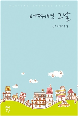 어쩌면 그날