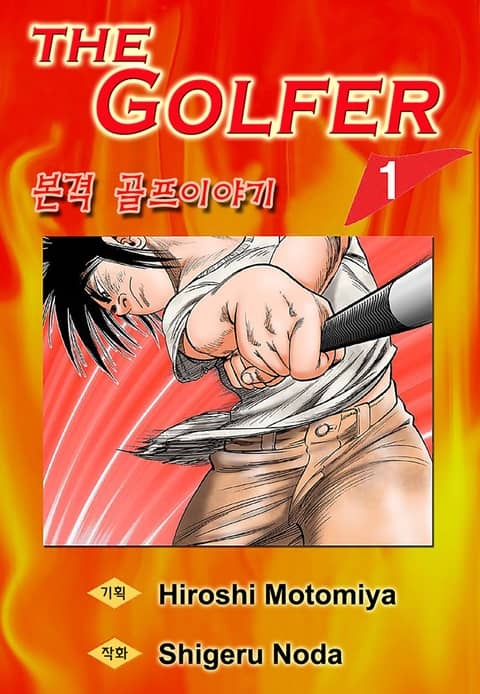 The Golfer