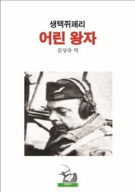 어린왕자
