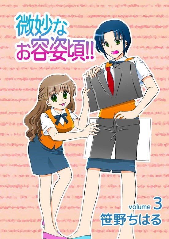 微妙なお容姿頃