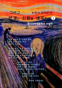 그리고 안개는 신화를 왜곡한다 1