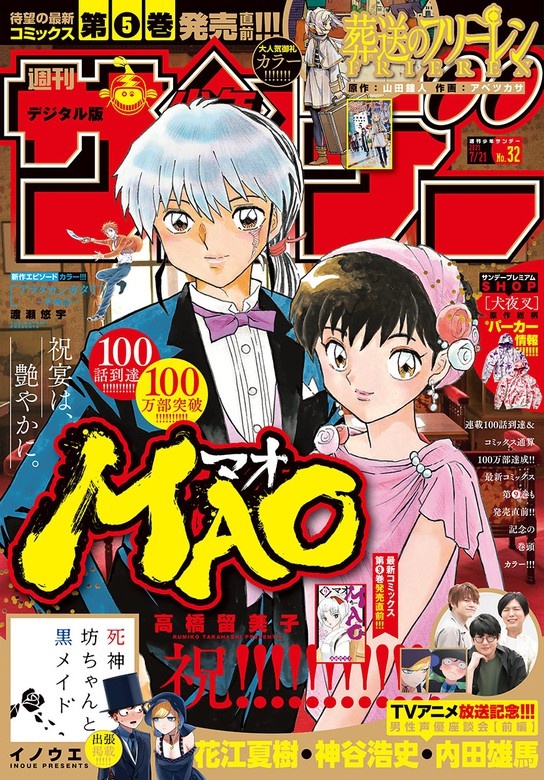 週刊少年サンデー 2021年32号（2021年7月7日発売）