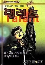 탤런트 [단행본]