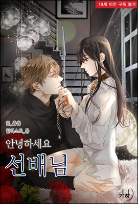 안녕하세요, 선배님