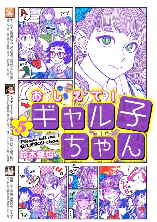 おしえて！ ギャル子ちゃん