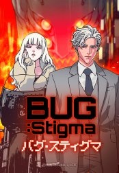 [웹툰/만화] BUG:Stigma～バグ・スティグマ～ (라인망가)