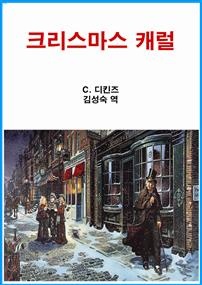 크리스마스 캐럴