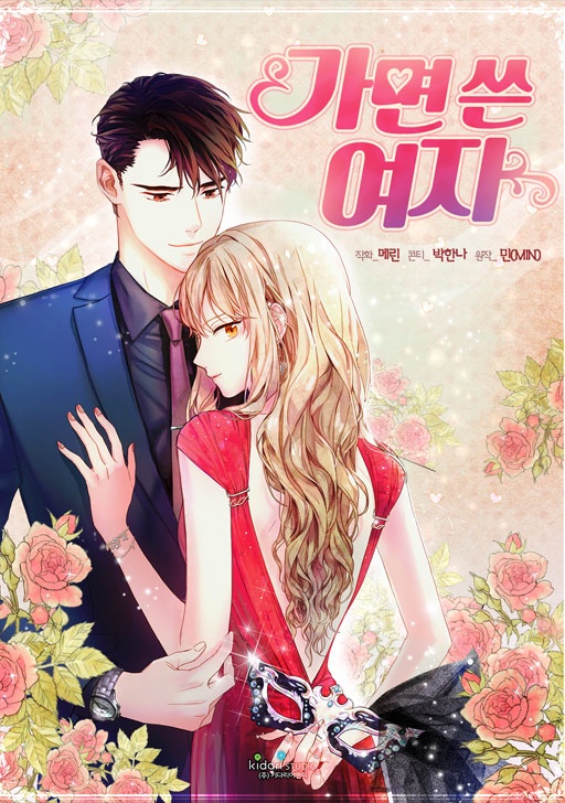 가면 쓴 여자 [완]