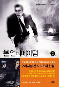 본 얼티메이텀. 2