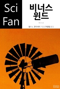 비너스 윈드 - SciFan 100