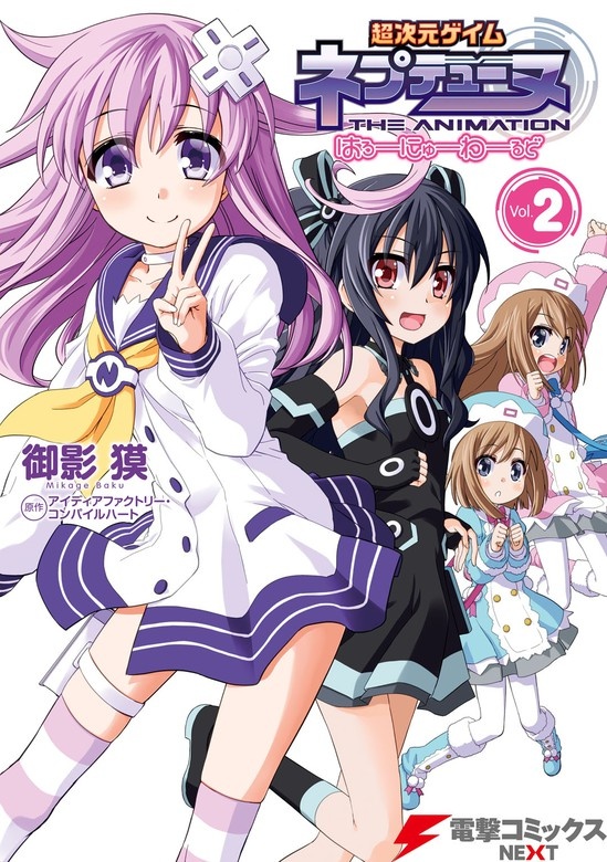超次元ゲイム ネプテューヌ はろーにゅーわーるど