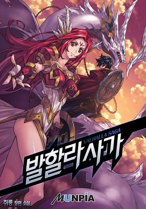 발할라 사가