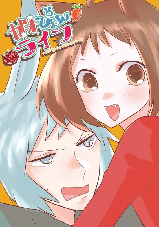 ガオぴょんライフ