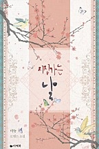 시집가는 날