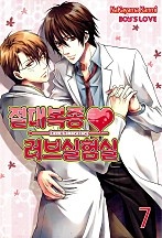 절대복종 러브실험실 [페어리]