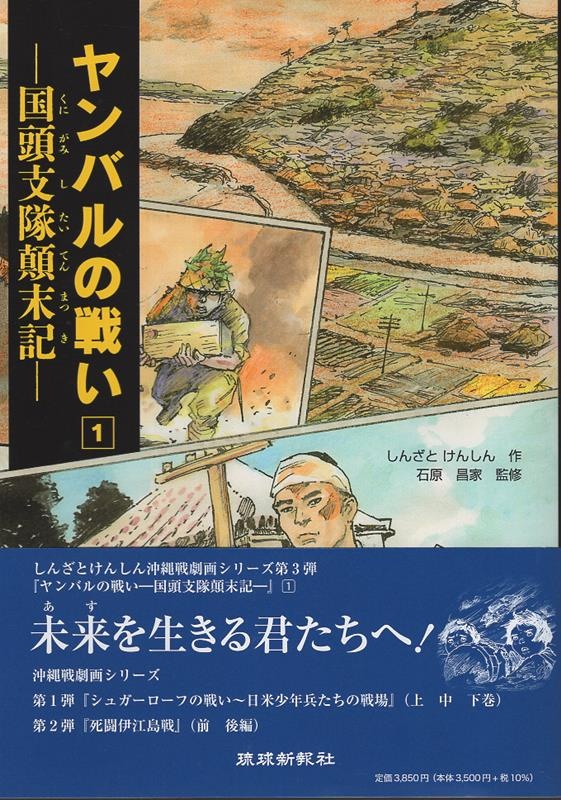 ヤンバルの戦い（1）　国頭支隊顛末記