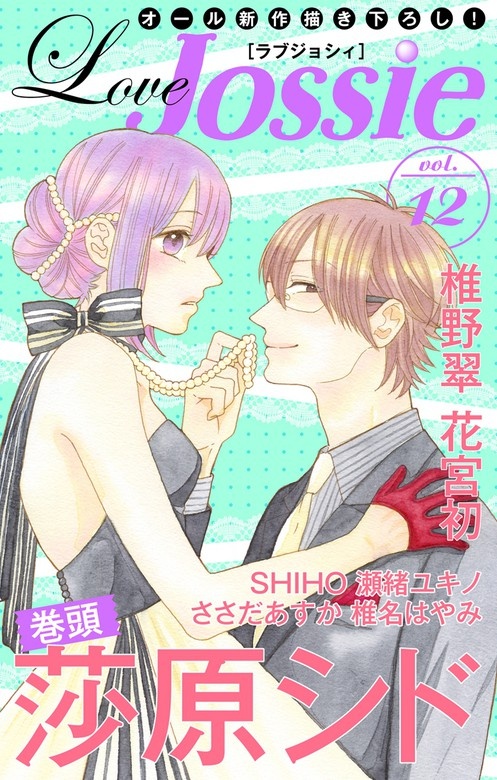 Love Jossie Vol.12