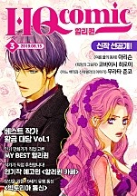 HQcomic 3호