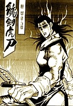 용검호도 [단행본]