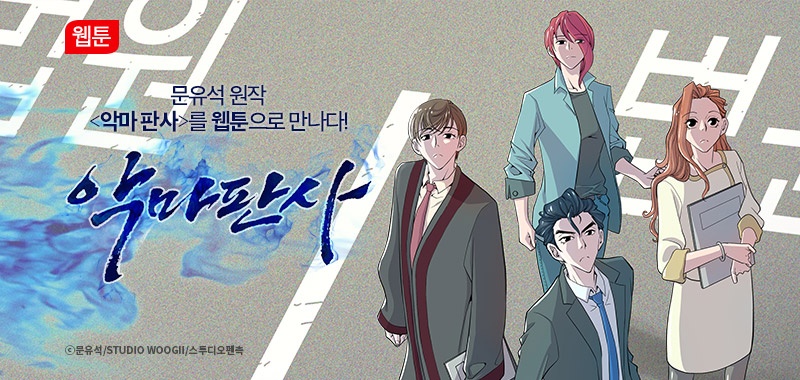 악마 판사