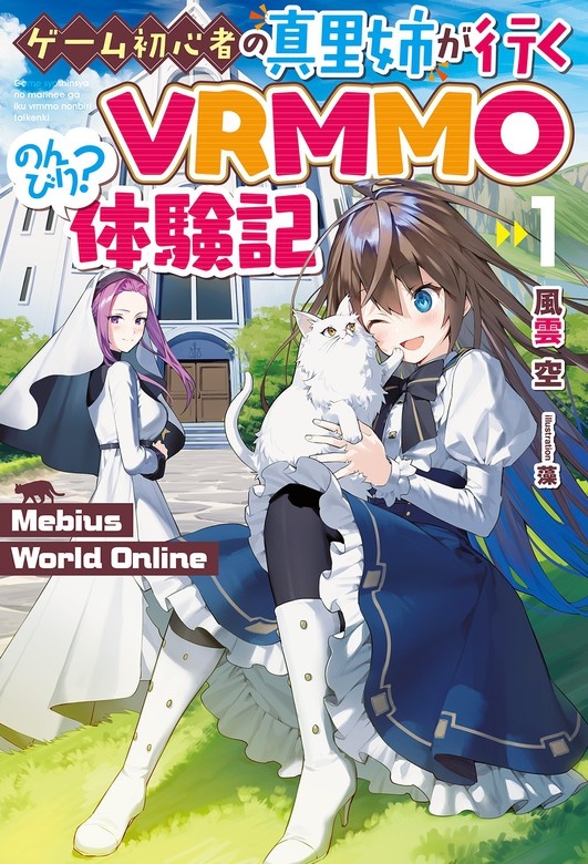 Mebius World Online