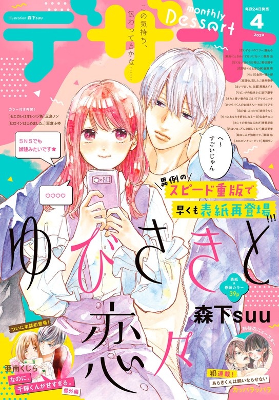 デザート　2020年4月号 [2020年2月22日発売]