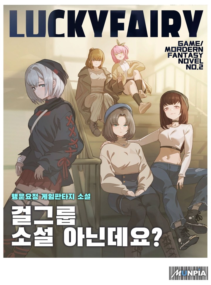 걸그룹 소설 아닌데요? [완결]