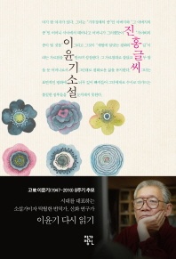 진홍글씨 - 이윤기 소설
