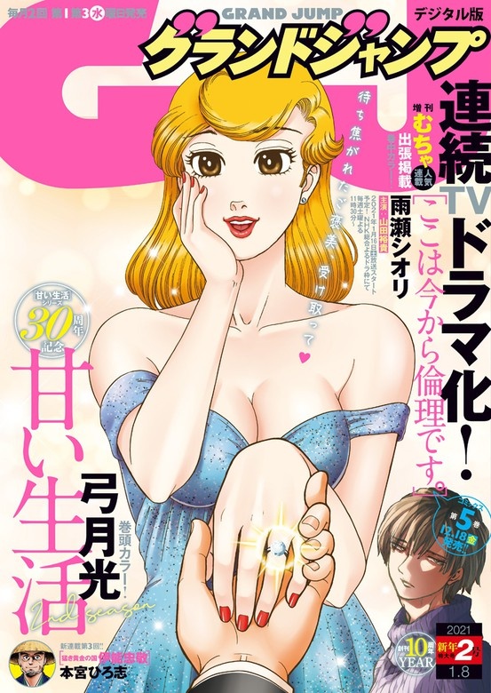 グランドジャンプ 2021 No.2