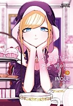 사신 도련님과 검은 메이드