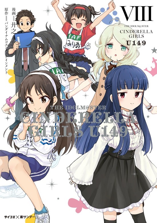 【新装版】アイドルマスター シンデレラガールズ U149