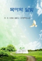 목마와 달빛_안장환