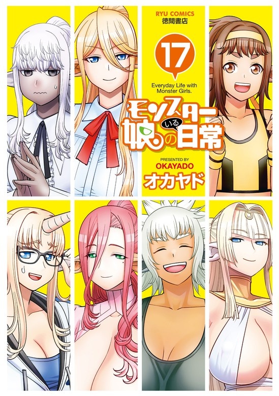 モンスター娘のいる日常