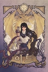 이드 (연재)