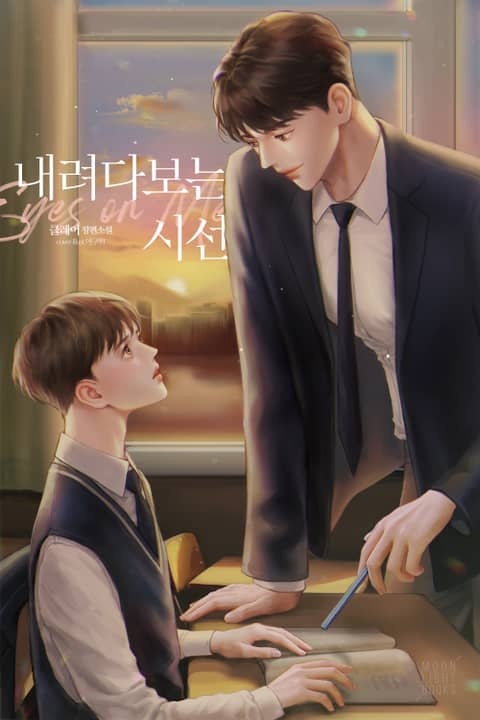 내려다보는 시선