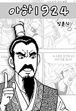 아하1924