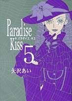 Paradise Kiss 5